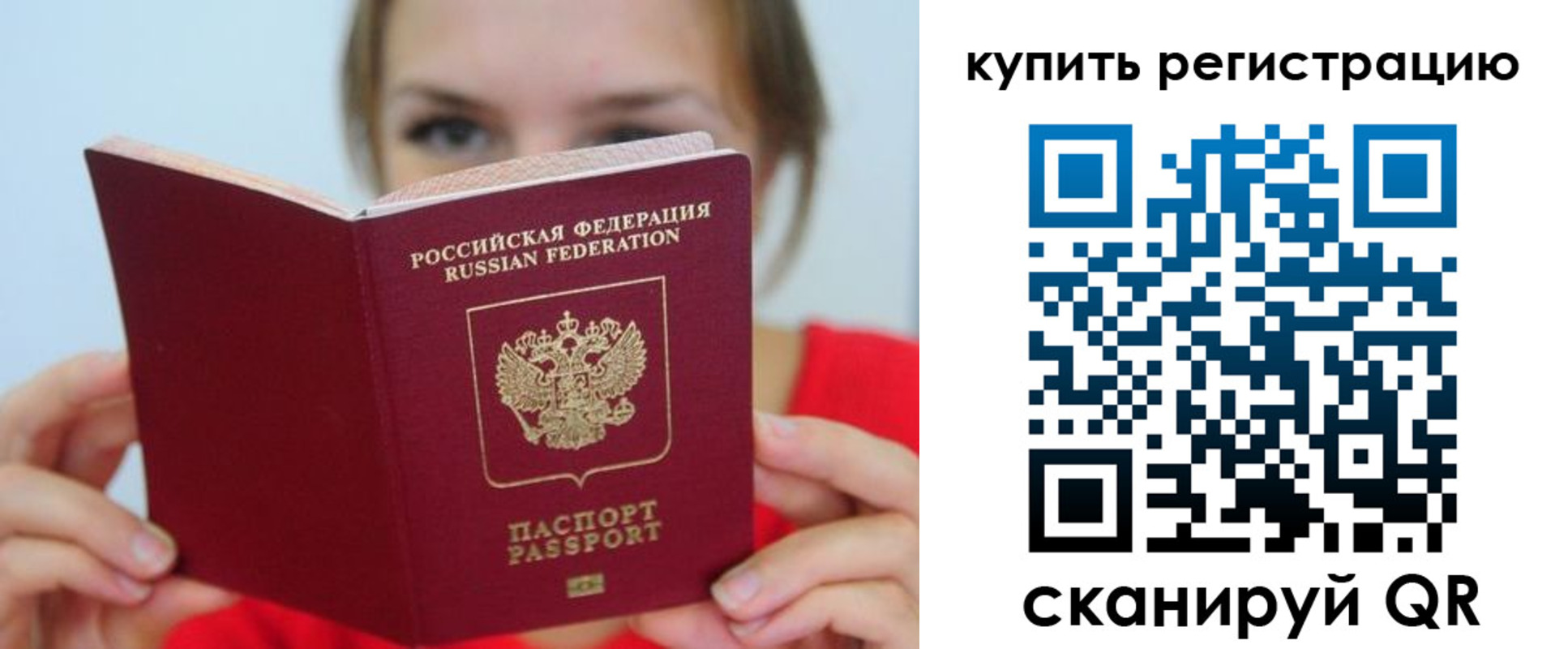 временная регистрация надежно в Топках