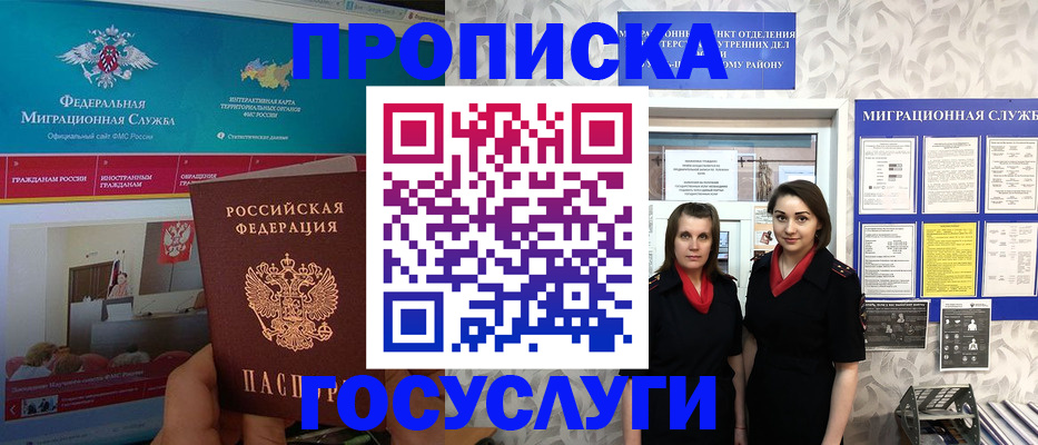 временная регистрация купить в Топках