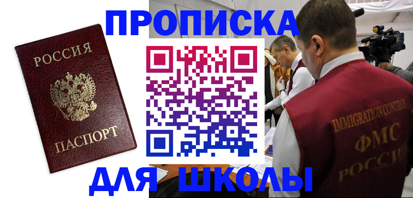 прописка от собственника в Топках