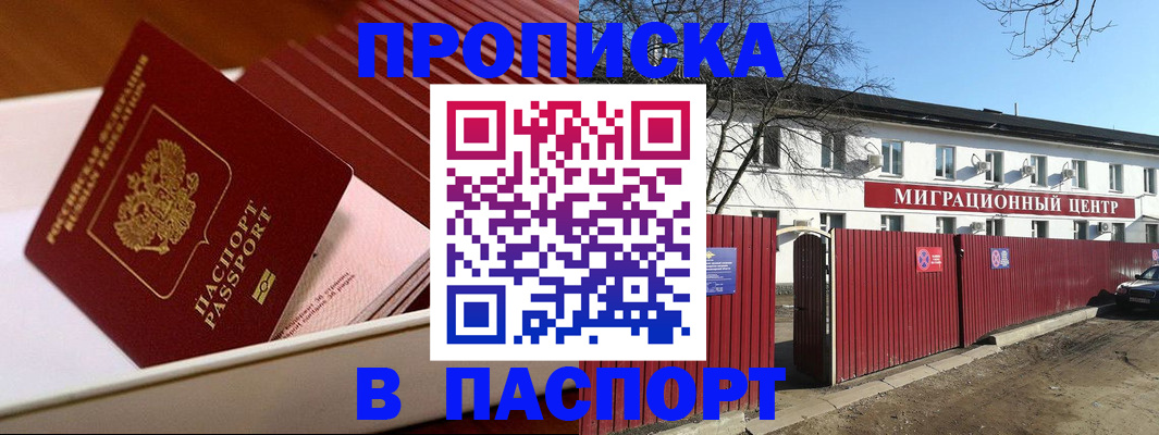 прописка 2025 в Топках