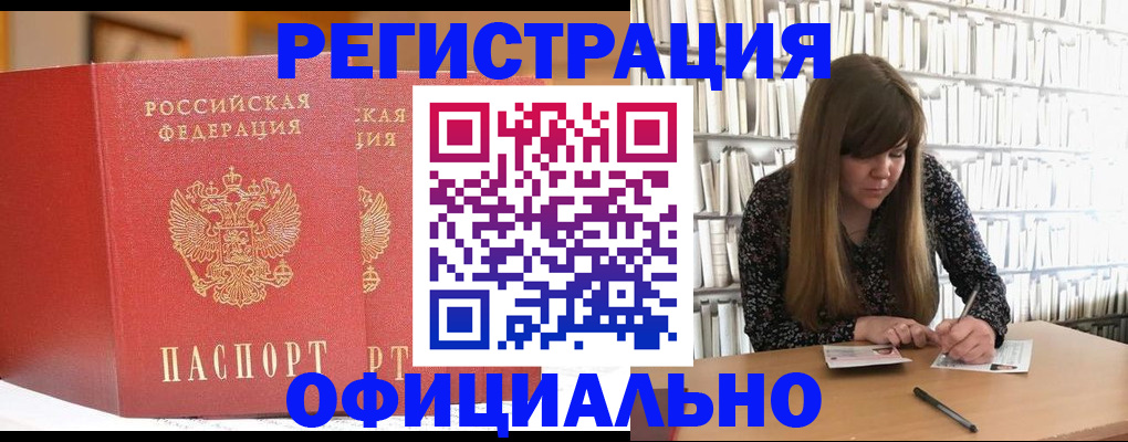 купить прописку в Топках
